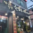 한라돈이 익는 마을애 이미지