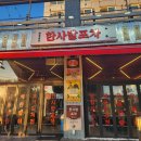 인천광역시동암점 | [동암역 맛집] 김치얼큰수제비만두전골이 맛있는 한사발포차 인천동암점 N번째 방문 후기