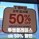 투썸데이타(주) | 투썸 sk 50% 할인 티멤버십 투썸플레이스 첫날 방문 후기