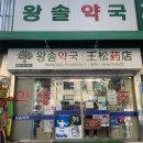 회현약국 이미지