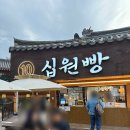 [경주 황리단길 십원빵] 첨성대 근처 찰보리100% 찐십원빵 후기/잊지못할 첨성대 노을뷰