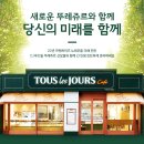 뚜레쥬르 티스토리
