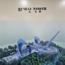 제천푸른솔산악회/강화 교동도 화개정원, 스카이 전망대 / 2025,고양국제꽃박람회 이미지