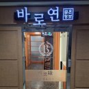 바로연 | 부산 결정사 경험 후 냉정하게 평가해 보자면