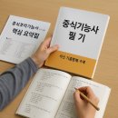 중식조리기능사 | 부산중식조리기능사 학원 합격비결