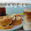 송죽동 주민행복쉼터 | 남양주 소보심 덕소 서울 근교 드라이브 코스 한강뷰 애견동반 베이커리 카페 주차