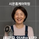 ㈜시온재료기술 | 국비지원 김천 줄눈 교육 – 50대 경력단절 여성의 줄눈 심화 실습 후기