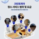크린토피아당진 - 당진시 거산3거리길 75 | 크린토피아당진