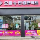 으뜸플러스안경 천안두정점 이미지