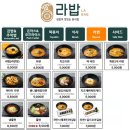 라밥이수점 | 이수역 밥집 라밥이수 거대한 고추김밥과 재방문 의사 없음