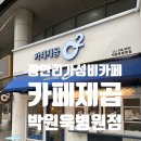 커피향제곱 | 부산 광안리가성비카페추천 카페제곱광안 테이크아웃후기