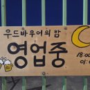우드바우어