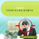 한유토건 주식회사 | 미결제된 자대대금회수방법 알아볼까요