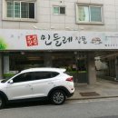 민들레집 이미지