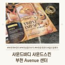 엄지척 바디케어 | 부천 피부관리 부천 경락 부천 마사지 골드링케어 사운드바디 사운드스킨 부천 Avenue 센터
