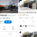 마이다스자동차정비 | 의정부 카센터, 마이다스 자동차 정비센터 엔진오일 교체 후기 (ft. 단골, 나만 알고 싶은 곳)