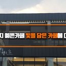 카페빛 - 남구 못골로53번길 50 | 카페빛