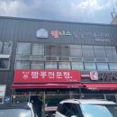 짬뽕전문점 박사부