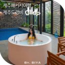 [1인가구·가족체험] 꽃소반 | 제주도 여행 경비 제주 패키지 여행사 추천 후기