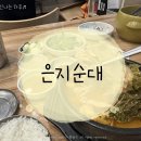 은지순대 | 과천정부청사역 맛집 은지순대 뼈해장국 혼밥 후기