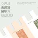 수원봉투