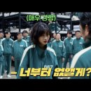 탕하오 칼럼 [오징어게임의 경고와 미래 예측] 이미지