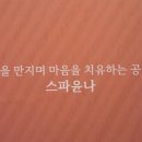스파윤나 네이버블로그