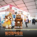 합천우리식품 | 겨울 충남 공주 가볼만한곳 2026 대한민국 밤산업 박람회