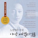 문인의 미발굴 자료 Ⅲ- 신석정,조지훈,황동규,노천명 이미지