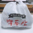 백두산숯불갈비 이미지