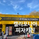 서울랜드캘리포니아피자키친 | 과천 서울랜드맛집 캘리포니아피자키친 서울랜드점