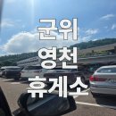 군위영천호두팩토리 | 군위영천휴게소 영천방향 공장컨셉 이색 맛집