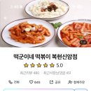 떡군이네떡볶이 이미지