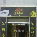 오렌지노래주점 Daum카페