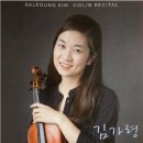 김가령 바이올린 독주회 이미지