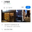그랜팰룬 이미지