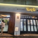 별사옹