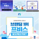 프비스