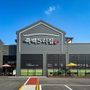 죽백3로 이미지