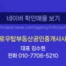 롯데탑공인중개사사무소 이미지