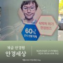 대성안경원 | 개금안경원 근시억제렌즈 마이오스마트 안경세상