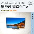 안양역_하 | 안양 무타공 벽걸이TV 설치 후기｜안양역푸르지오더샵 75인치 TV 시공 과정
