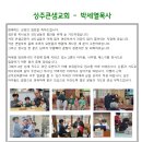 큰샘교회-박세열목사 이미지