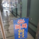 굿모닝헬스사우나 이미지