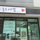 오늘테라피 - 전주시 완산구 | 평택웨딩관리 맛집 오늘도예쁨, 에너지테라피 통증 & 순환관리 후기