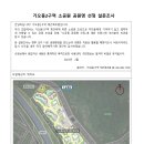 가오동2구역 소공원 공원명 선정 설문조사 이미지