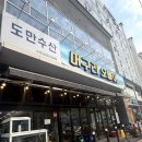 창원수족관투명한세상 | 마산 오동동 맛집 머구리오빠야 요즘 핫한 생새우회 후기