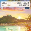 그래서우린제주