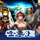 우주정복 이미지