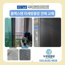우미하우징 | 이천 방충망, 이천우미린 미세방충망 전체 교체 솔직 후기(서이추환영)